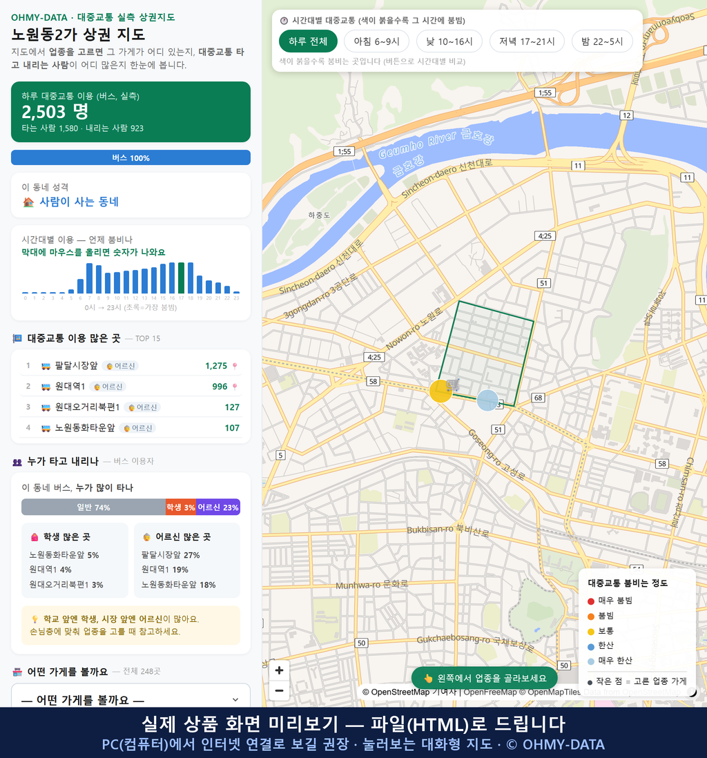 인터랙티브 지도 미리보기(실제 상품은 클릭형 HTML)