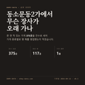동소문동2가 표지