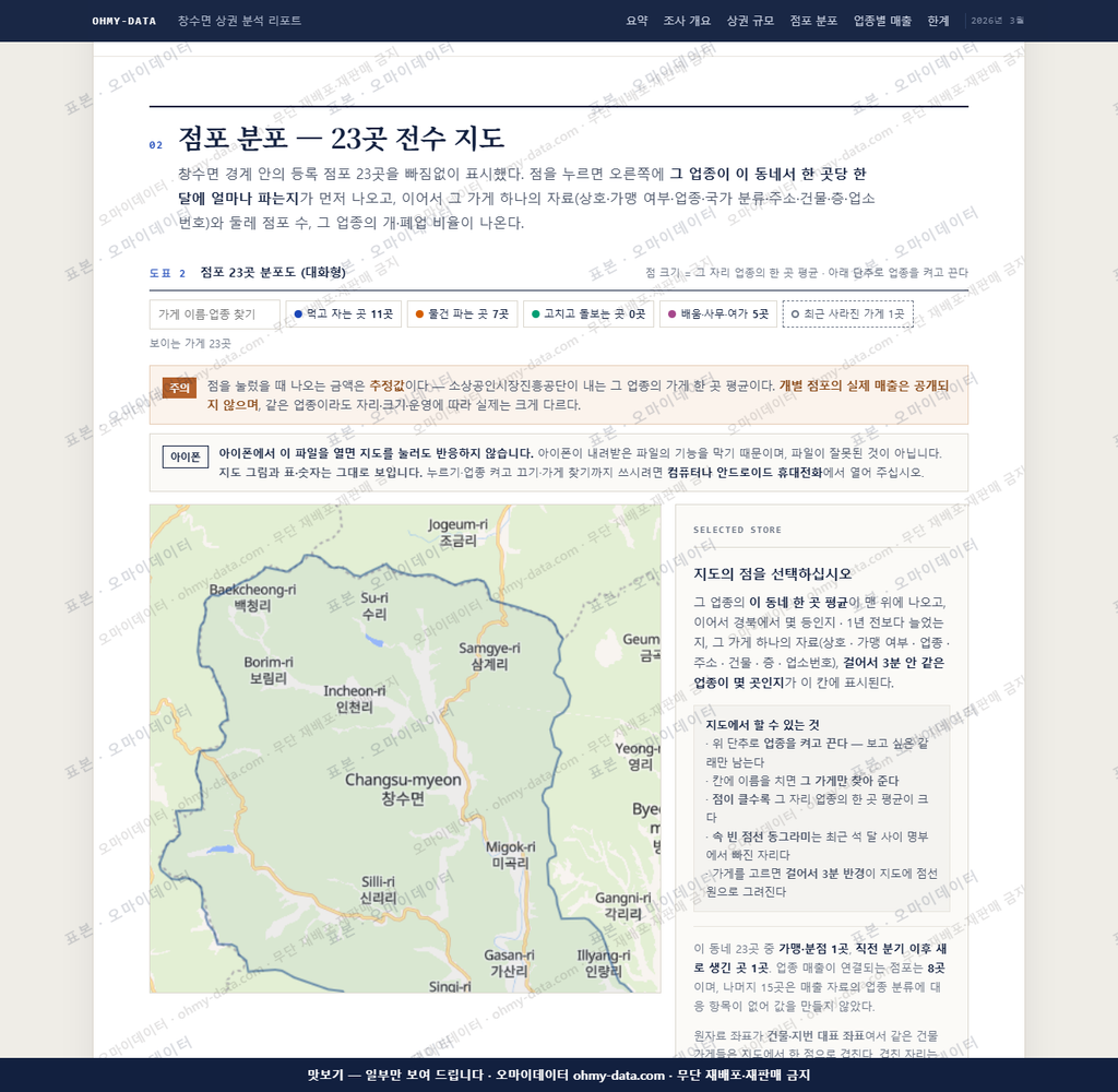 창수면 창수면_맛보기2.png