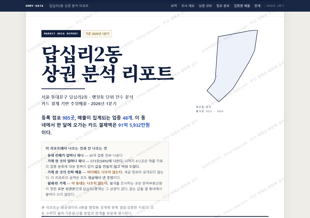 답십리2동 답십리2동_표지.png