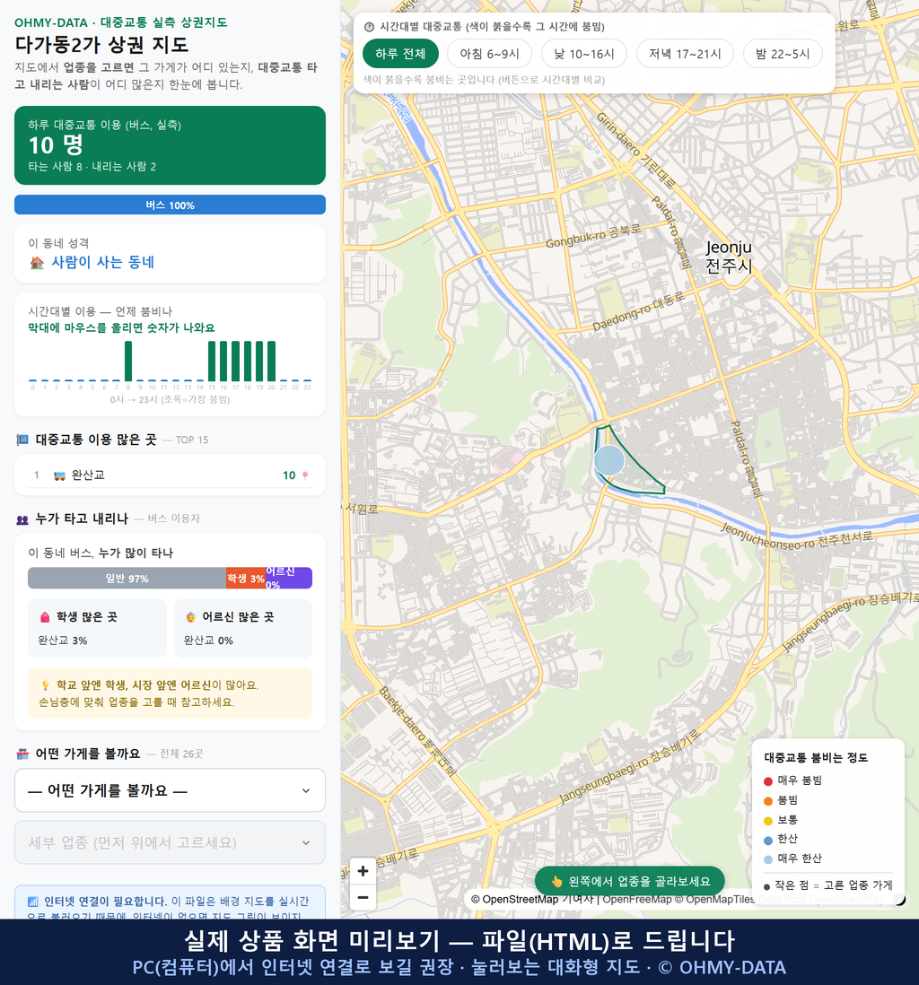 인터랙티브 지도 미리보기(실제 상품은 클릭형 HTML)