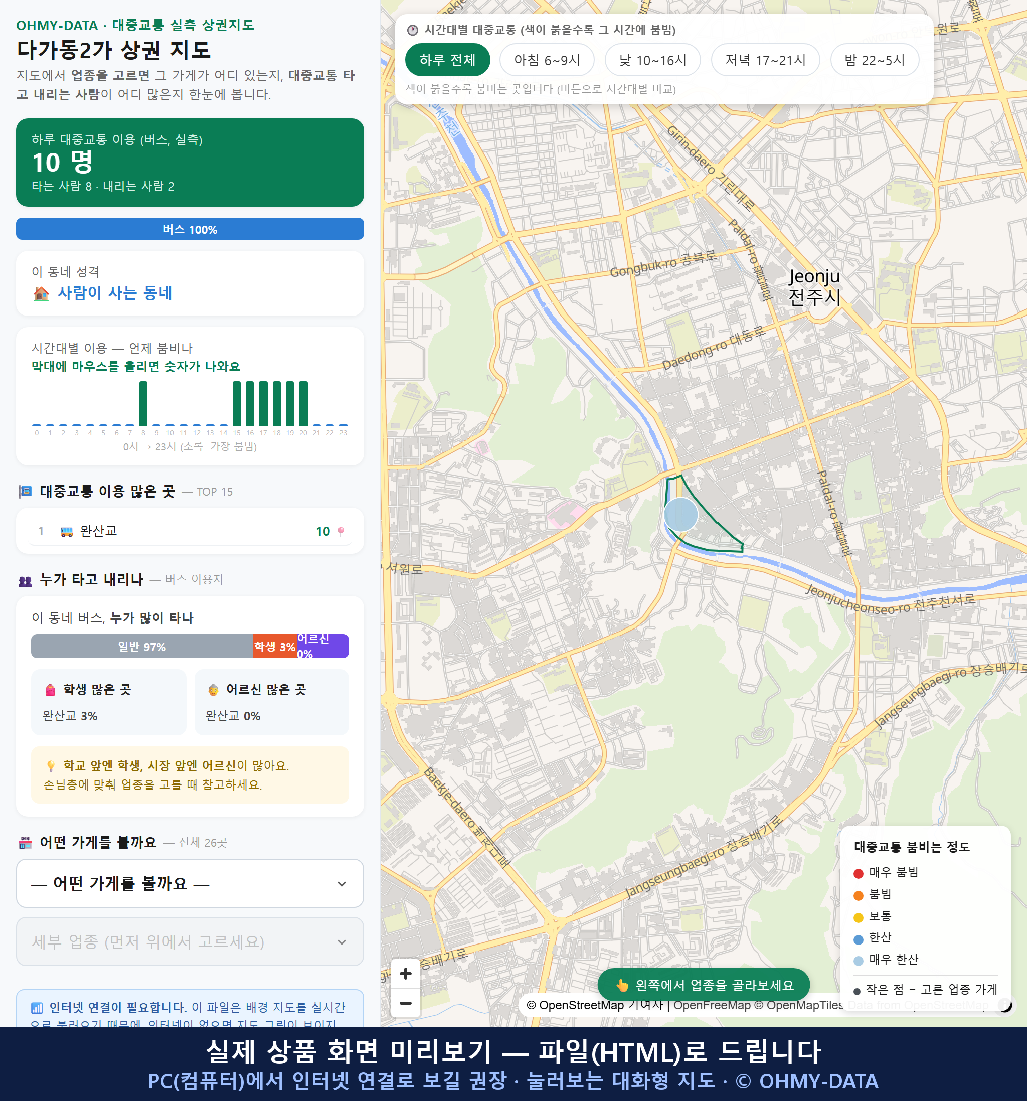 인터랙티브 지도 미리보기(실제 상품은 클릭형 HTML)