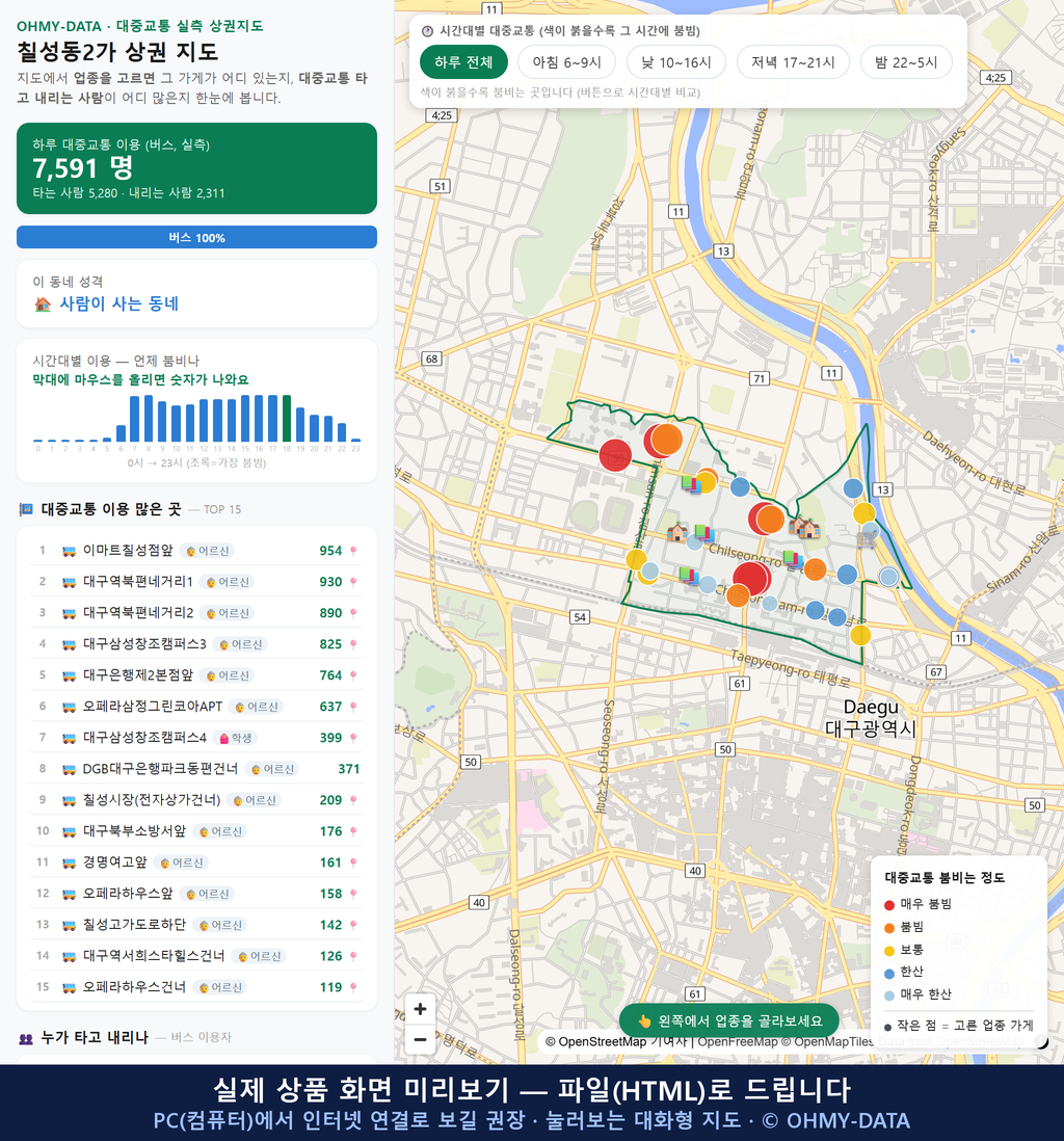 인터랙티브 지도 미리보기(실제 상품은 클릭형 HTML)