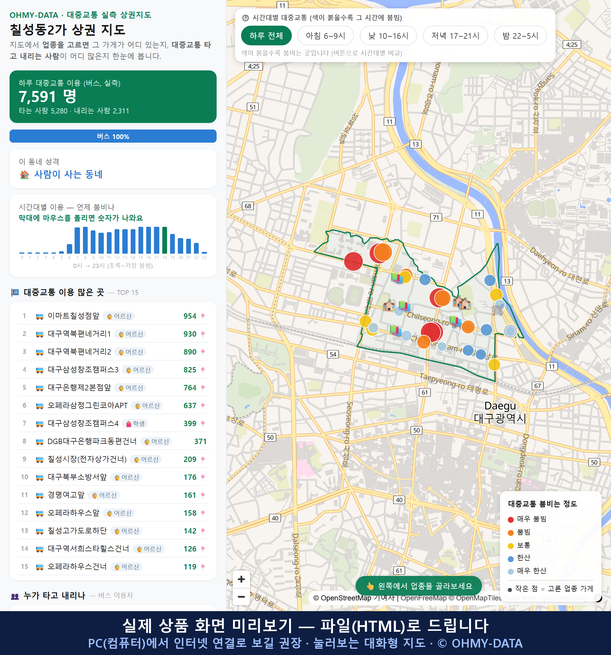 인터랙티브 지도 미리보기(실제 상품은 클릭형 HTML)