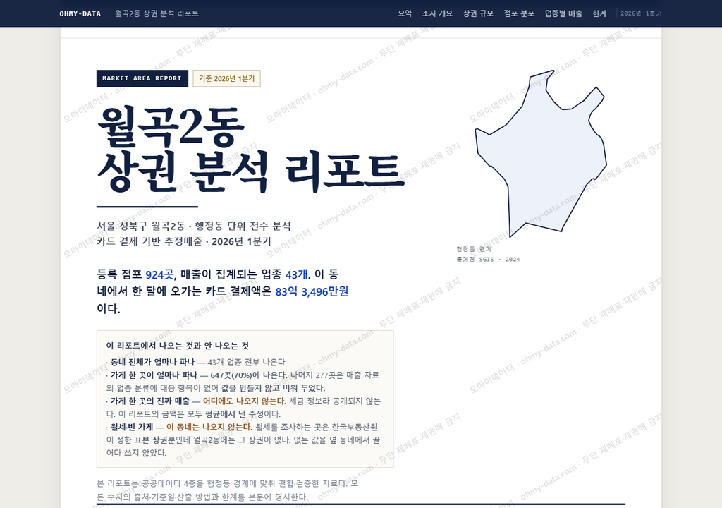 월곡2동 월곡2동_표지.png