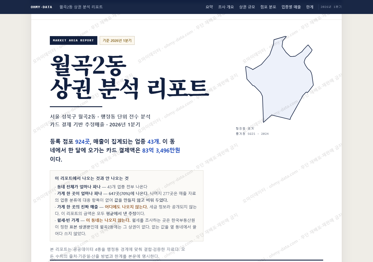 월곡2동 월곡2동_표지.png