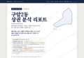 구암2동 구암2동_표지.png