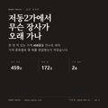 저동2가 표지