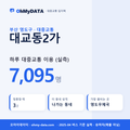 대교동2가 대중교통 입지팩 표지
