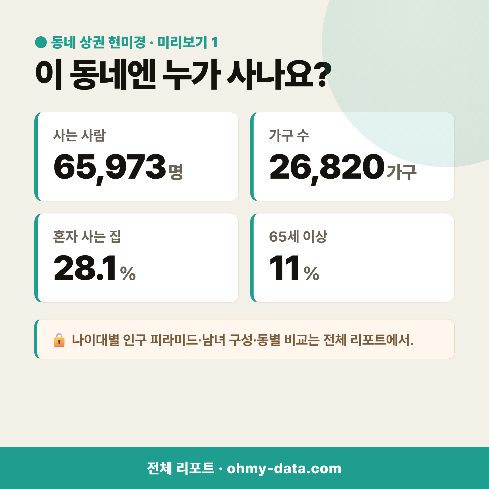 가정동 가정동_맛보기_2.png