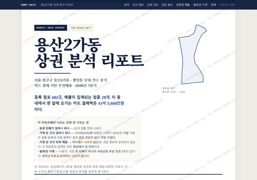 용산2가동 용산2가동_표지.png