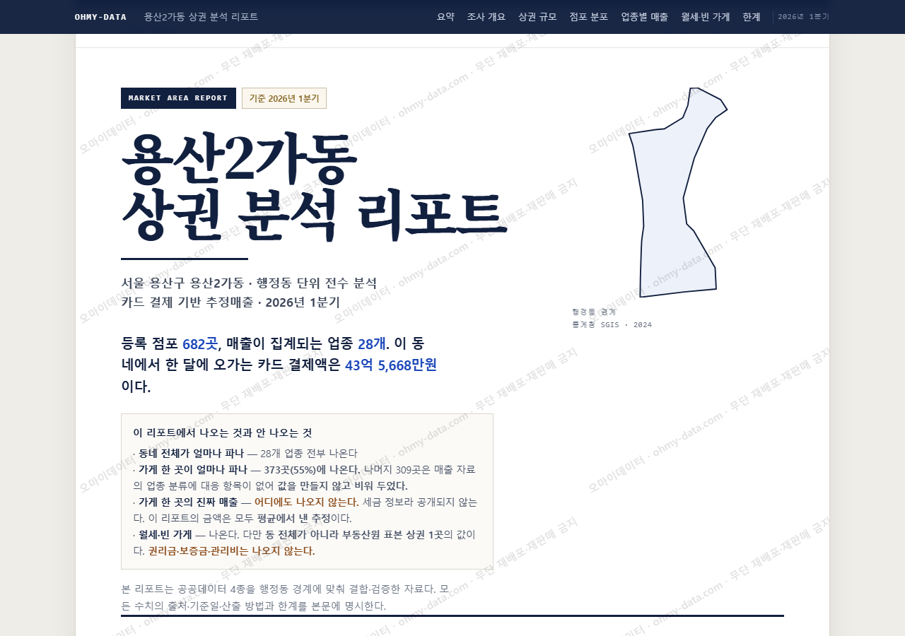 용산2가동 용산2가동_표지.png