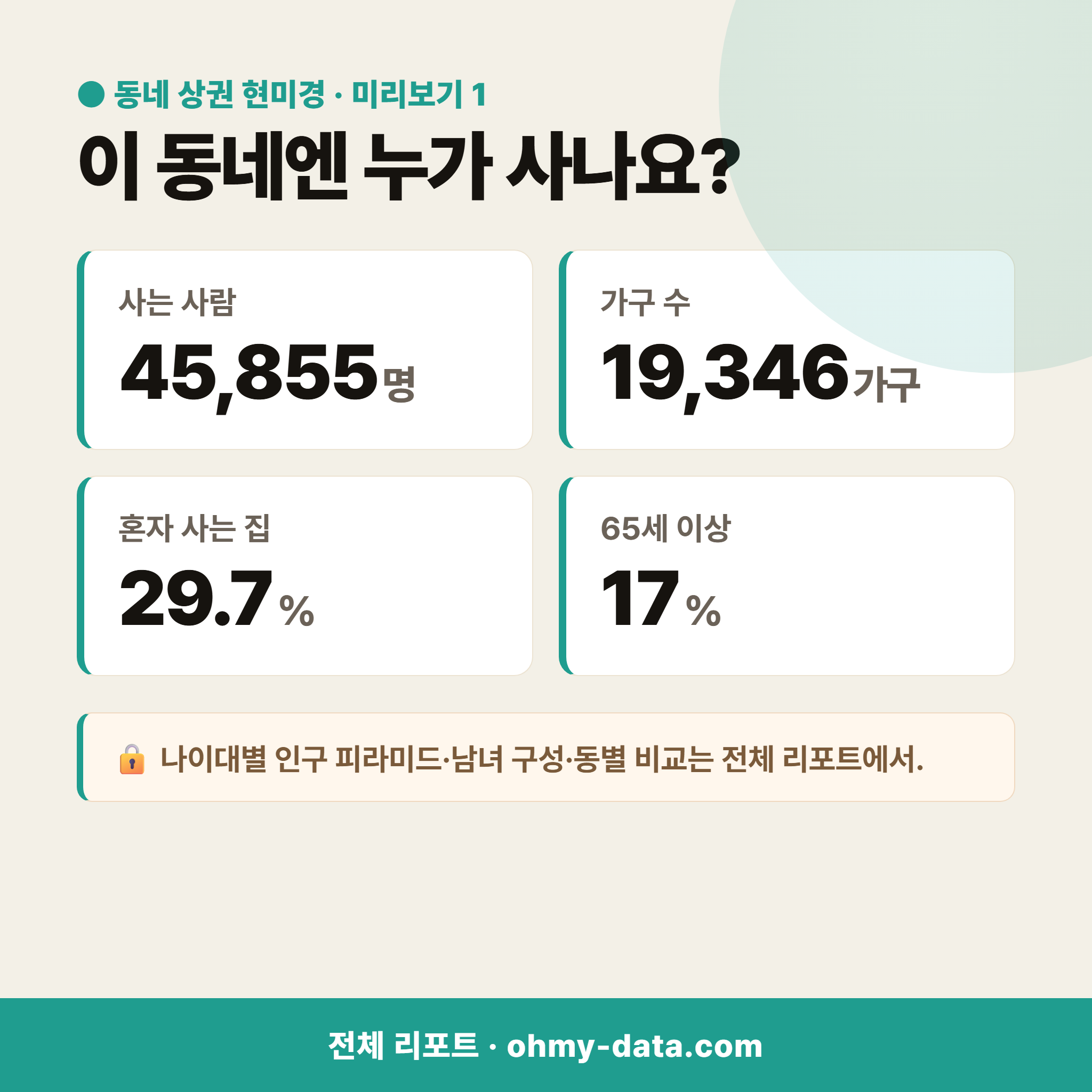 퇴계동 퇴계동_맛보기_2.png