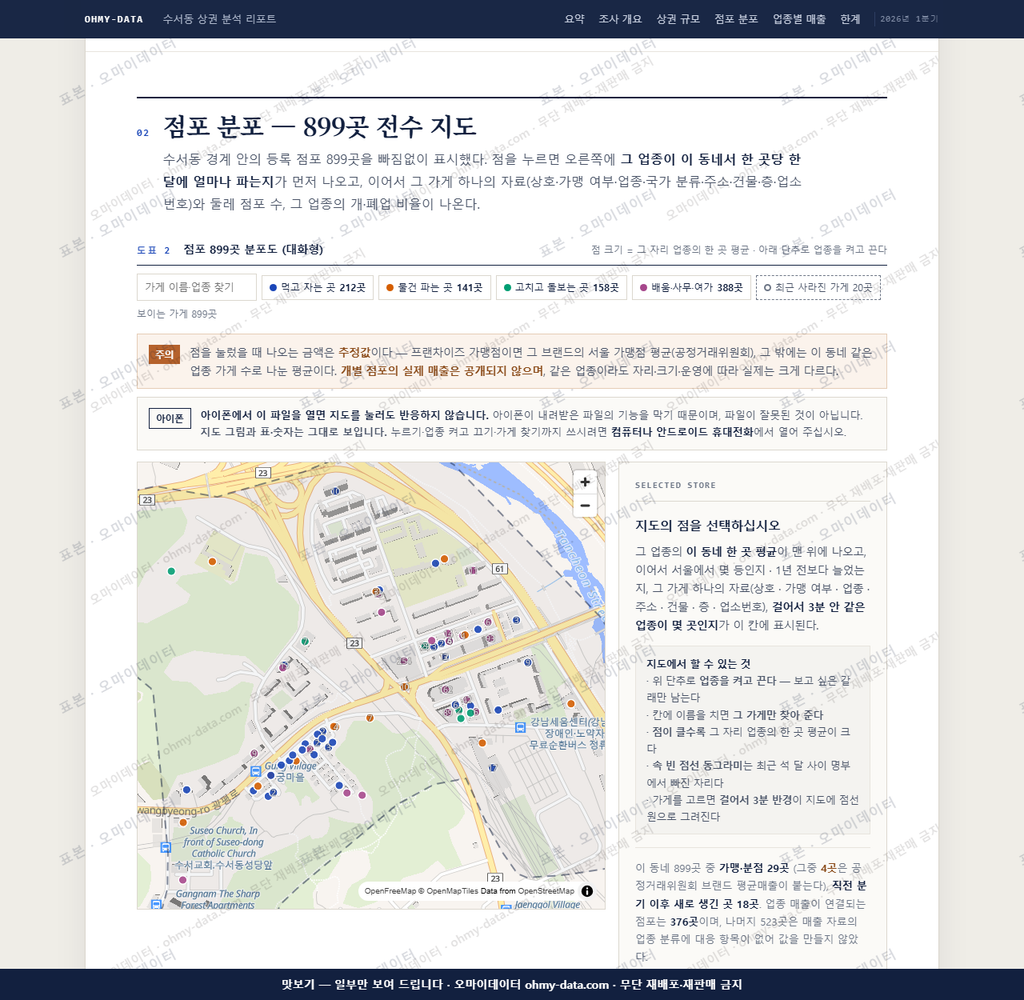 수서동 수서동_맛보기2.png