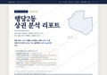 행당2동 행당2동_표지.png