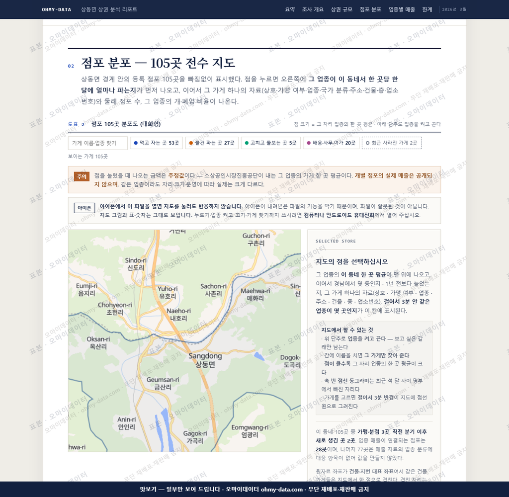 상동면 상동면_맛보기2.png