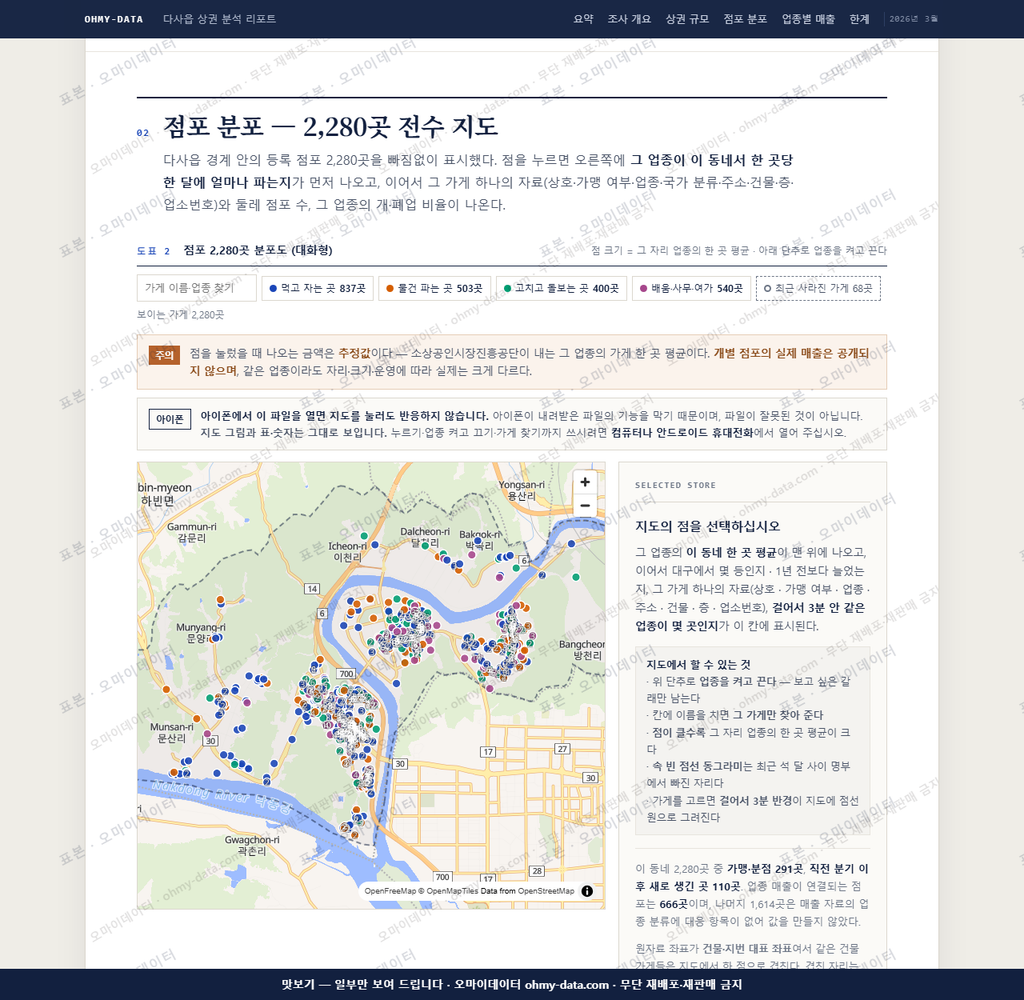 다사읍 다사읍_맛보기2.png