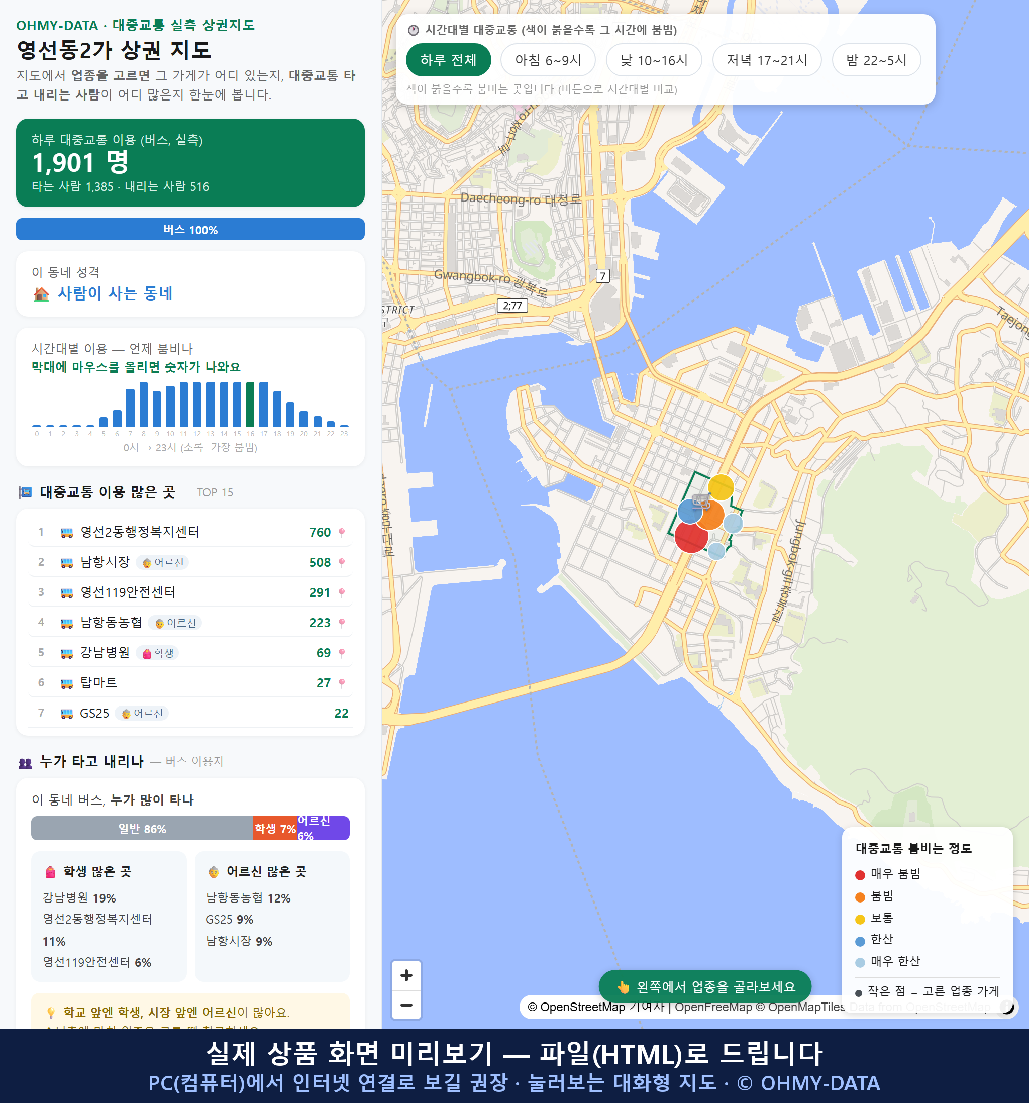 인터랙티브 지도 미리보기(실제 상품은 클릭형 HTML)
