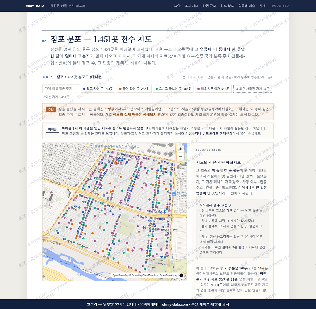 삼전동 삼전동_맛보기2.png