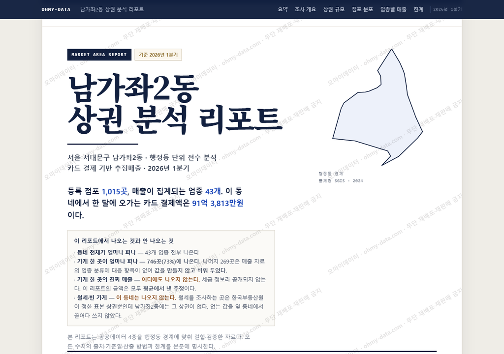 남가좌2동 남가좌2동_표지.png