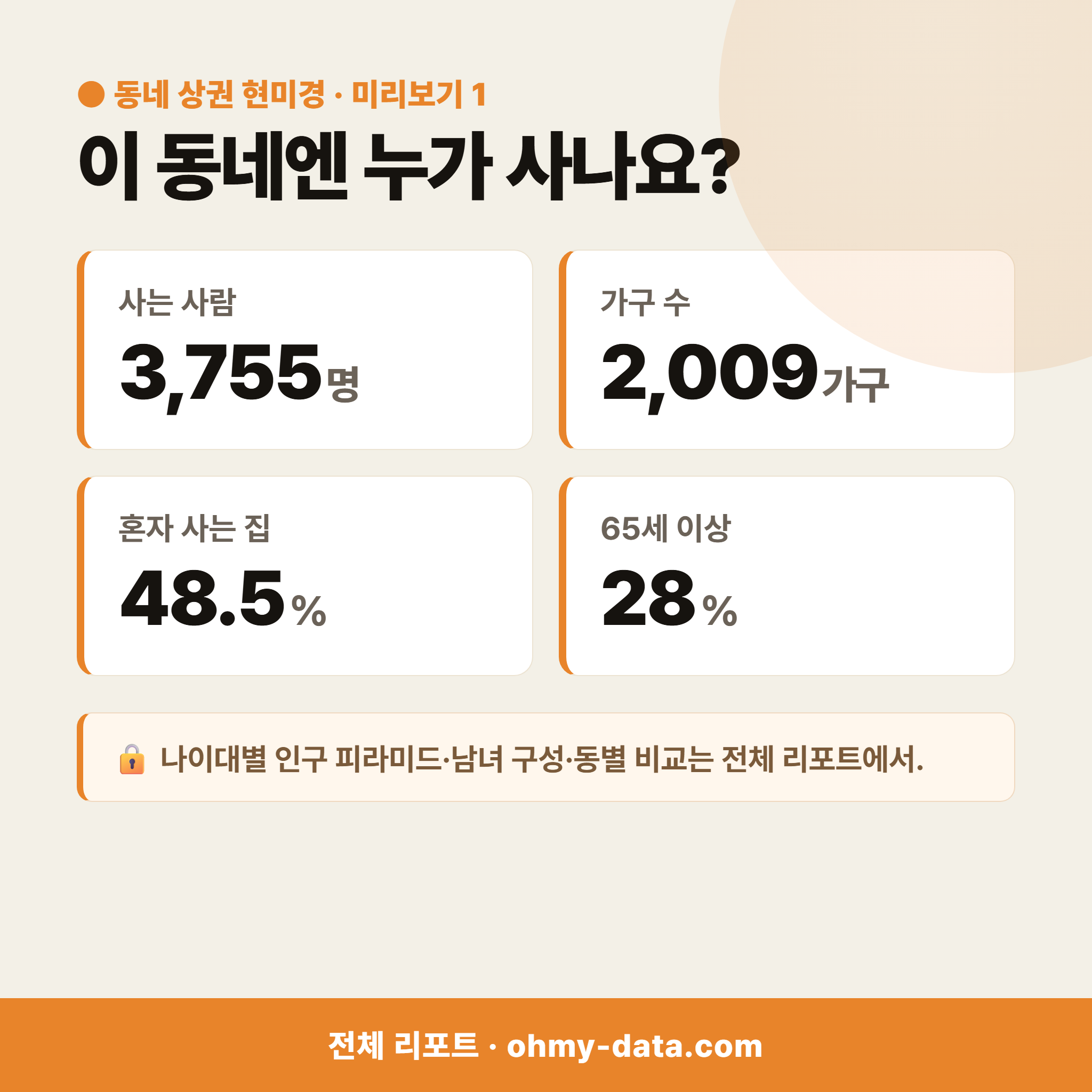 원동 원동_맛보기_2.png