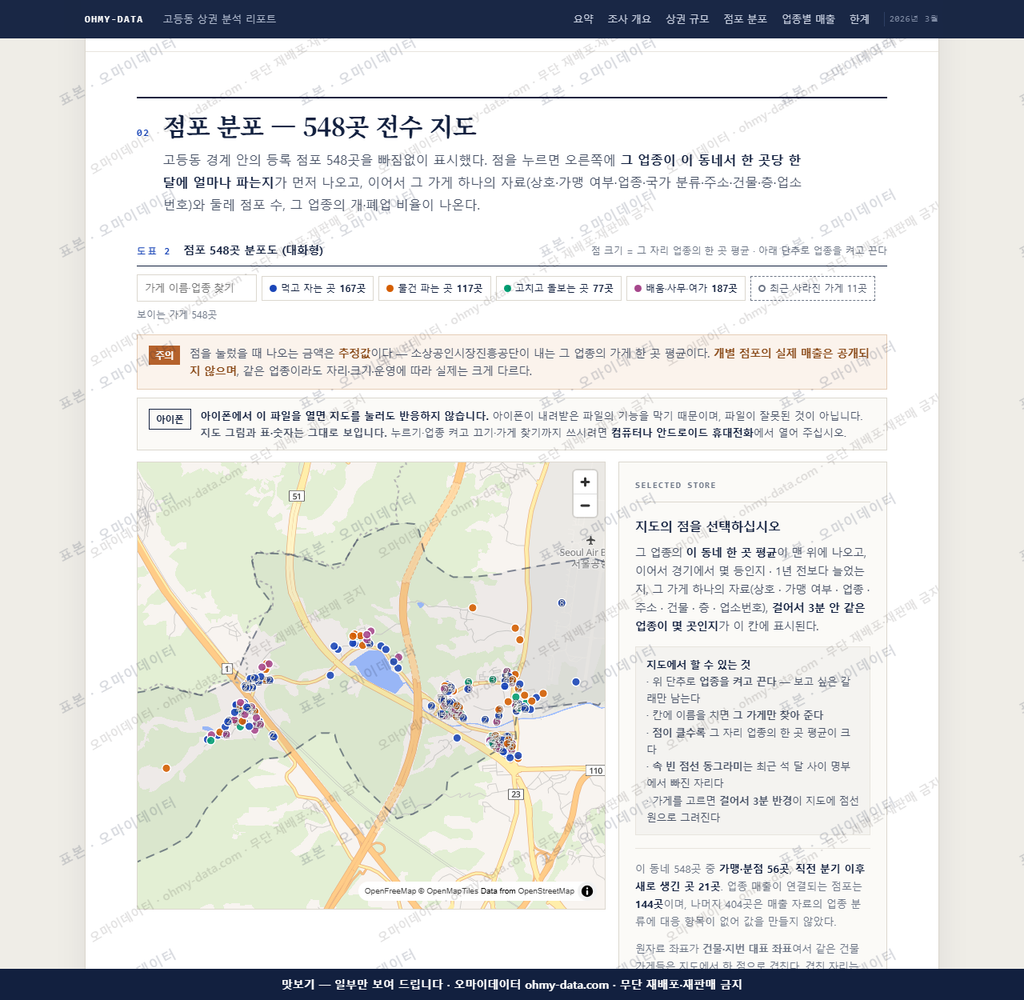 고등동 고등동_맛보기2.png