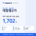 대창동2가 대중교통 입지팩 표지