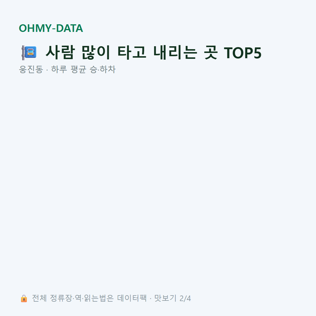 웅진동 맛보기