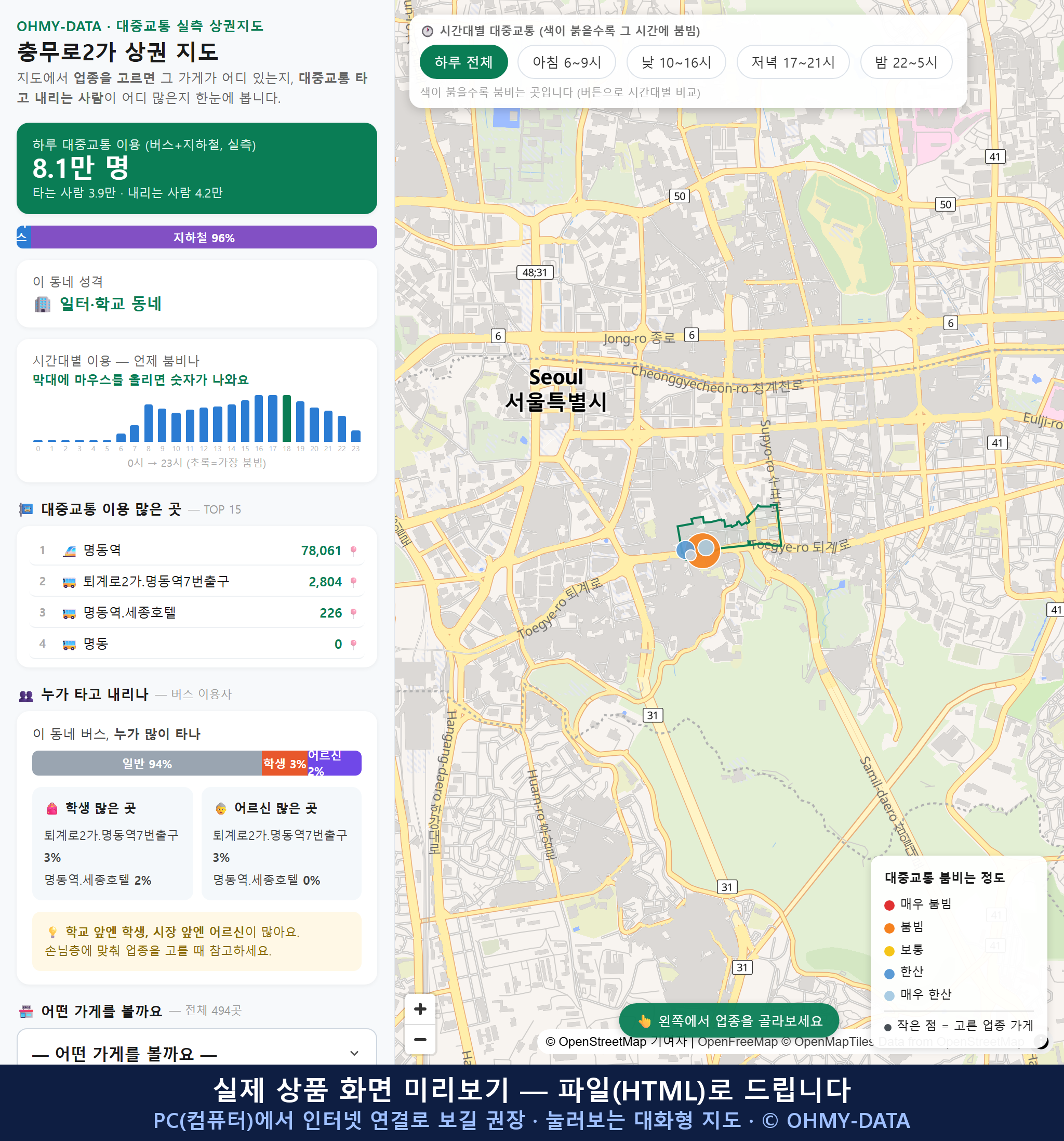 인터랙티브 지도 미리보기(실제 상품은 클릭형 HTML)