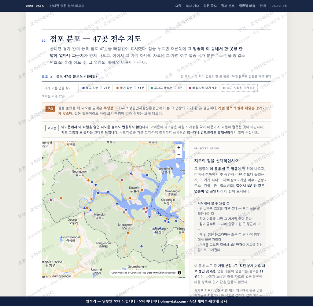산내면 산내면_맛보기2.png