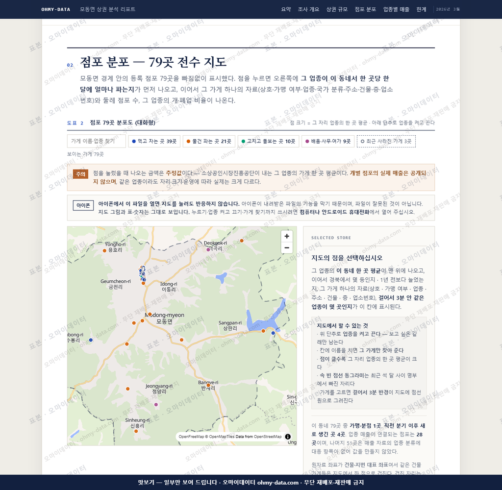 모동면 모동면_맛보기2.png