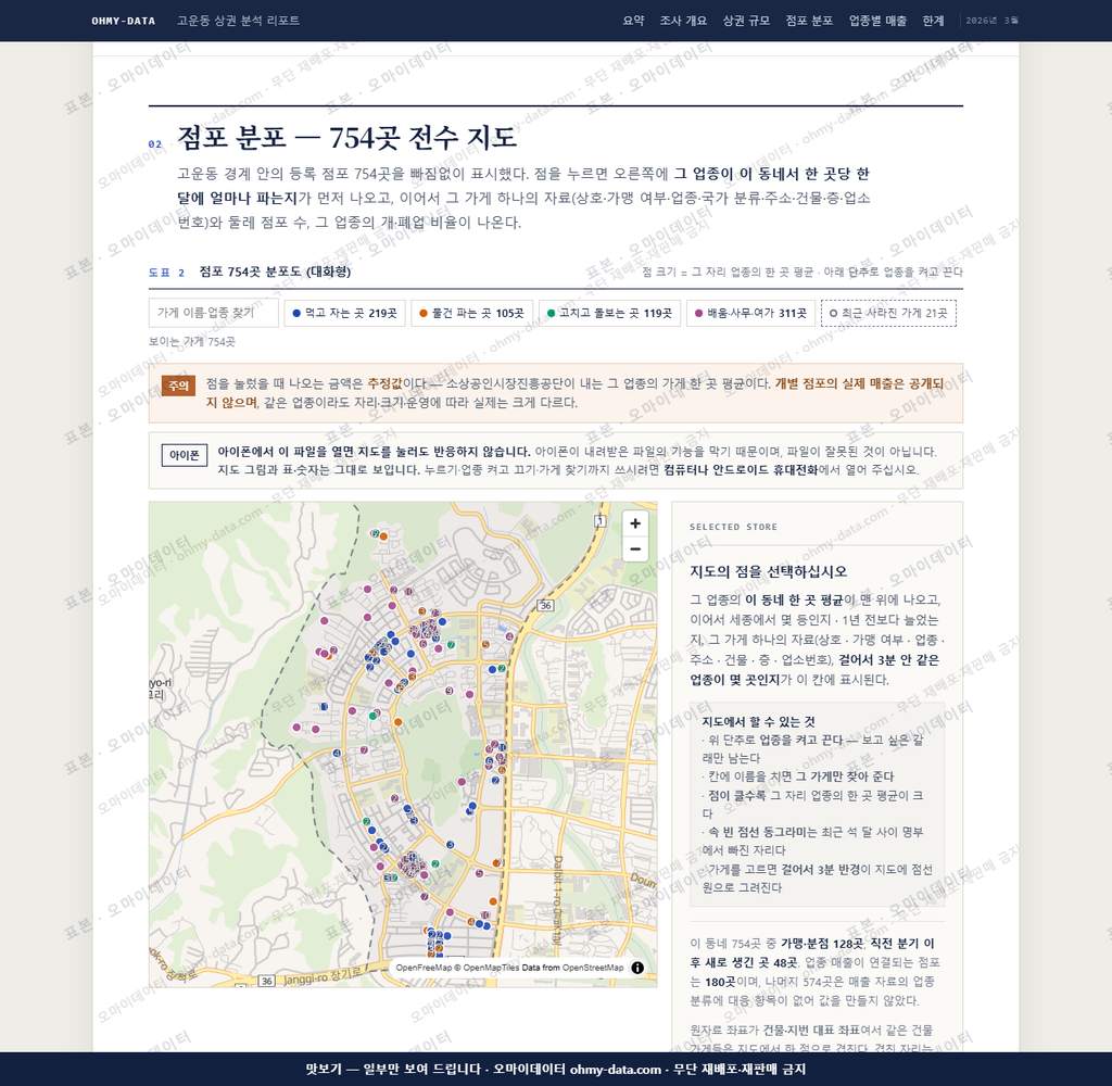고운동 고운동_맛보기2.png