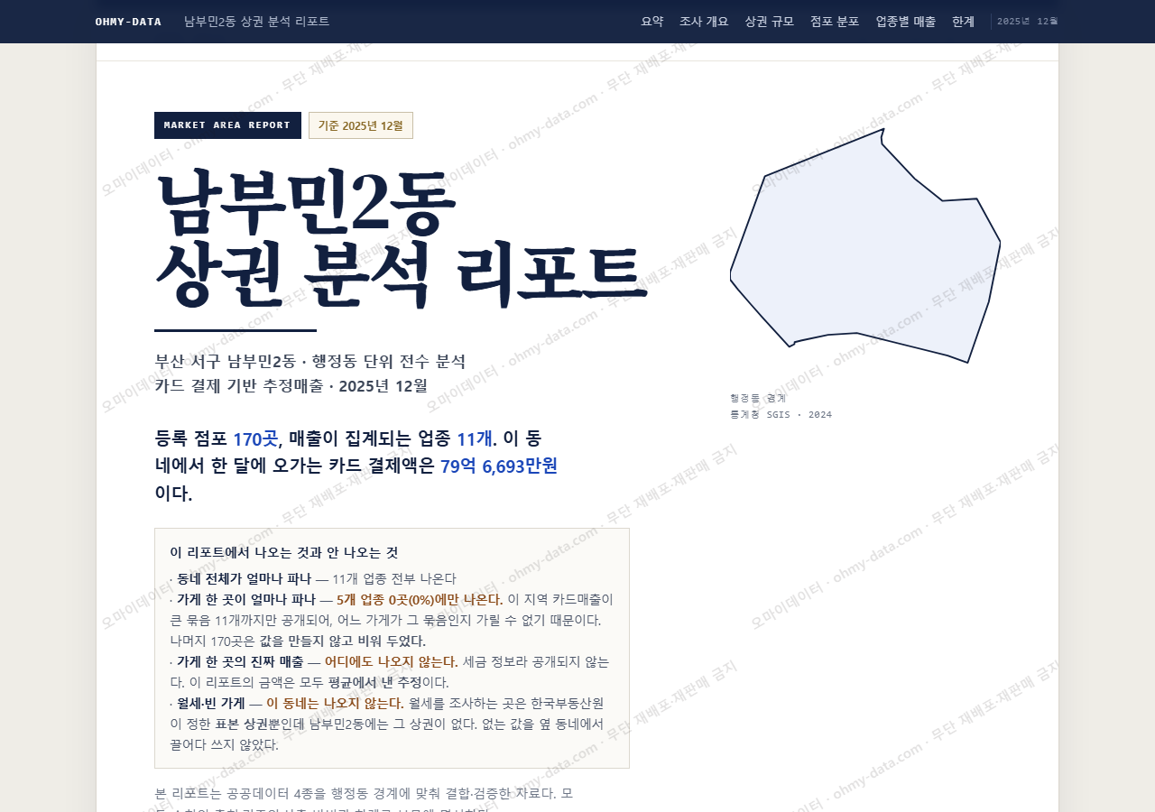 남부민2동 남부민2동_표지.png