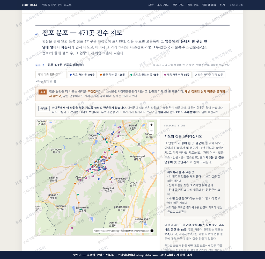 임실읍 임실읍_맛보기2.png