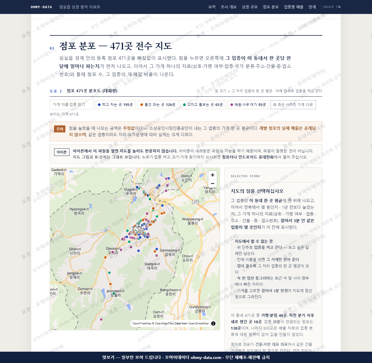 임실읍 임실읍_맛보기2.png