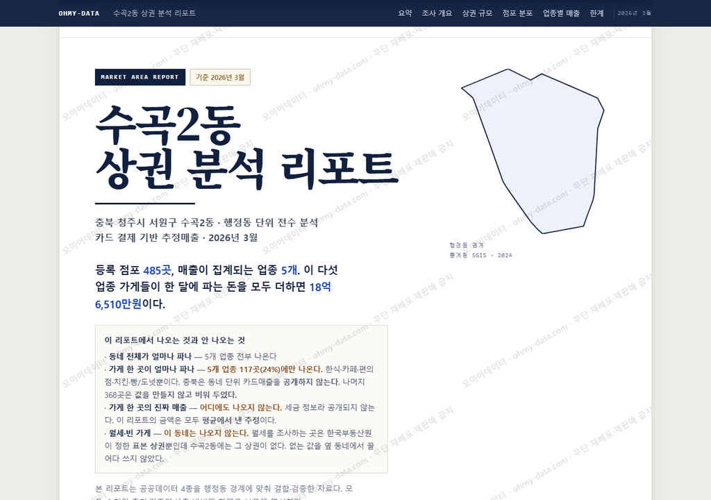 수곡2동 수곡2동_표지.png