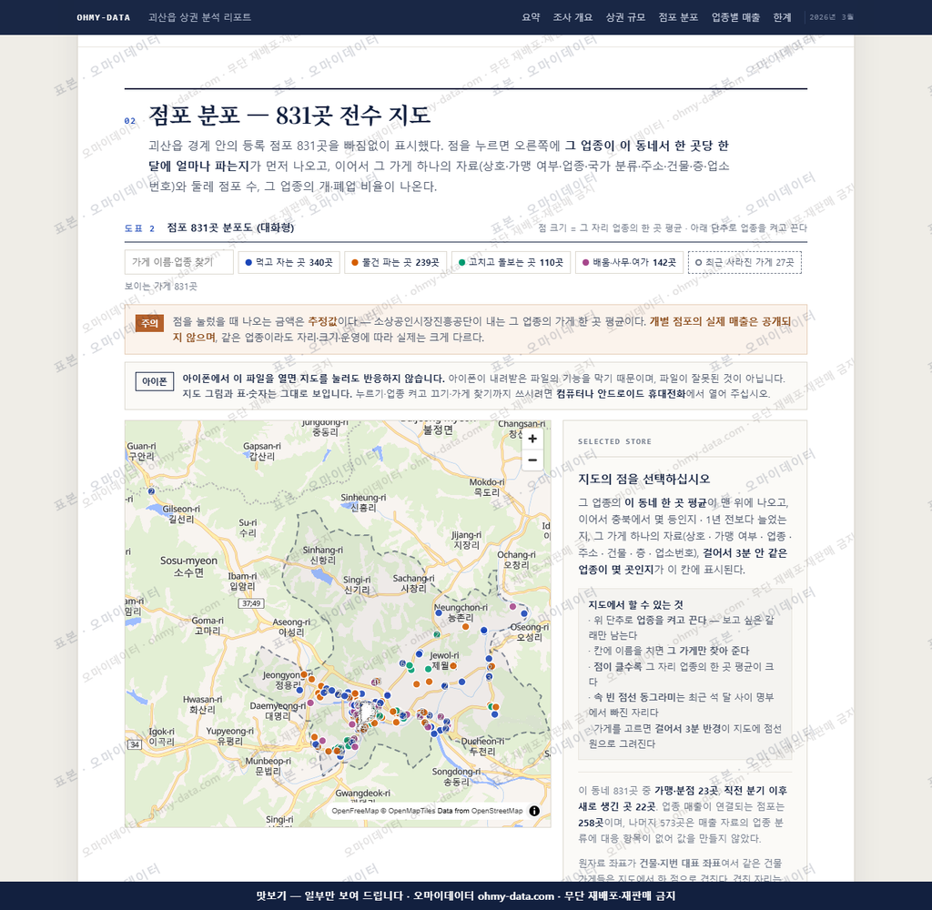괴산읍 괴산읍_맛보기2.png