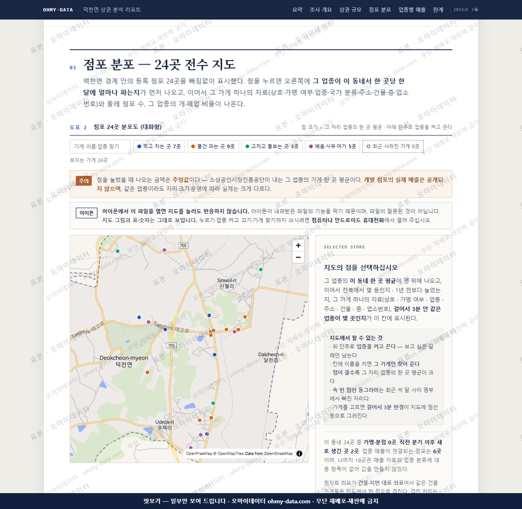덕천면 덕천면_맛보기2.png