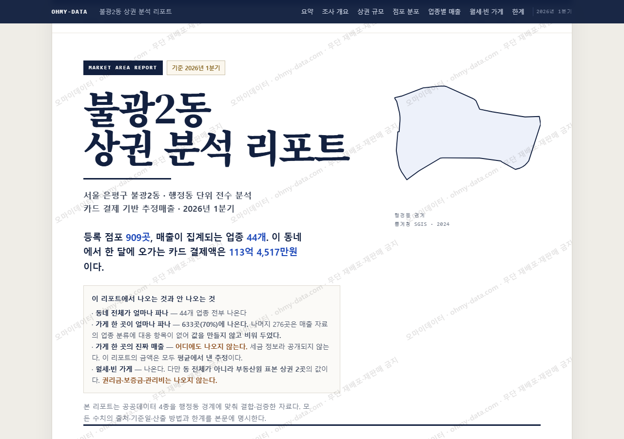 불광2동 불광2동_표지.png