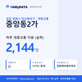 중앙동2가 대중교통 입지팩 표지