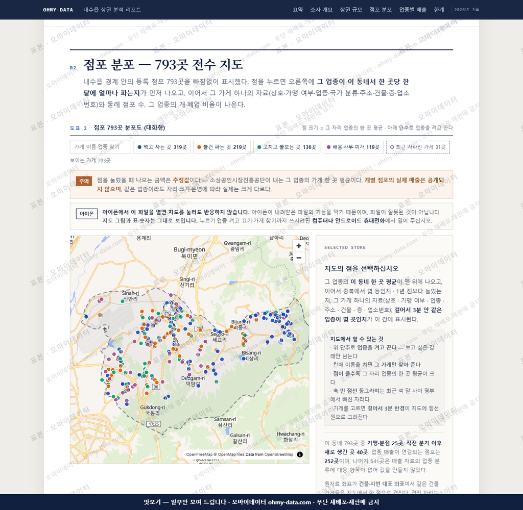 내수읍 내수읍_맛보기2.png