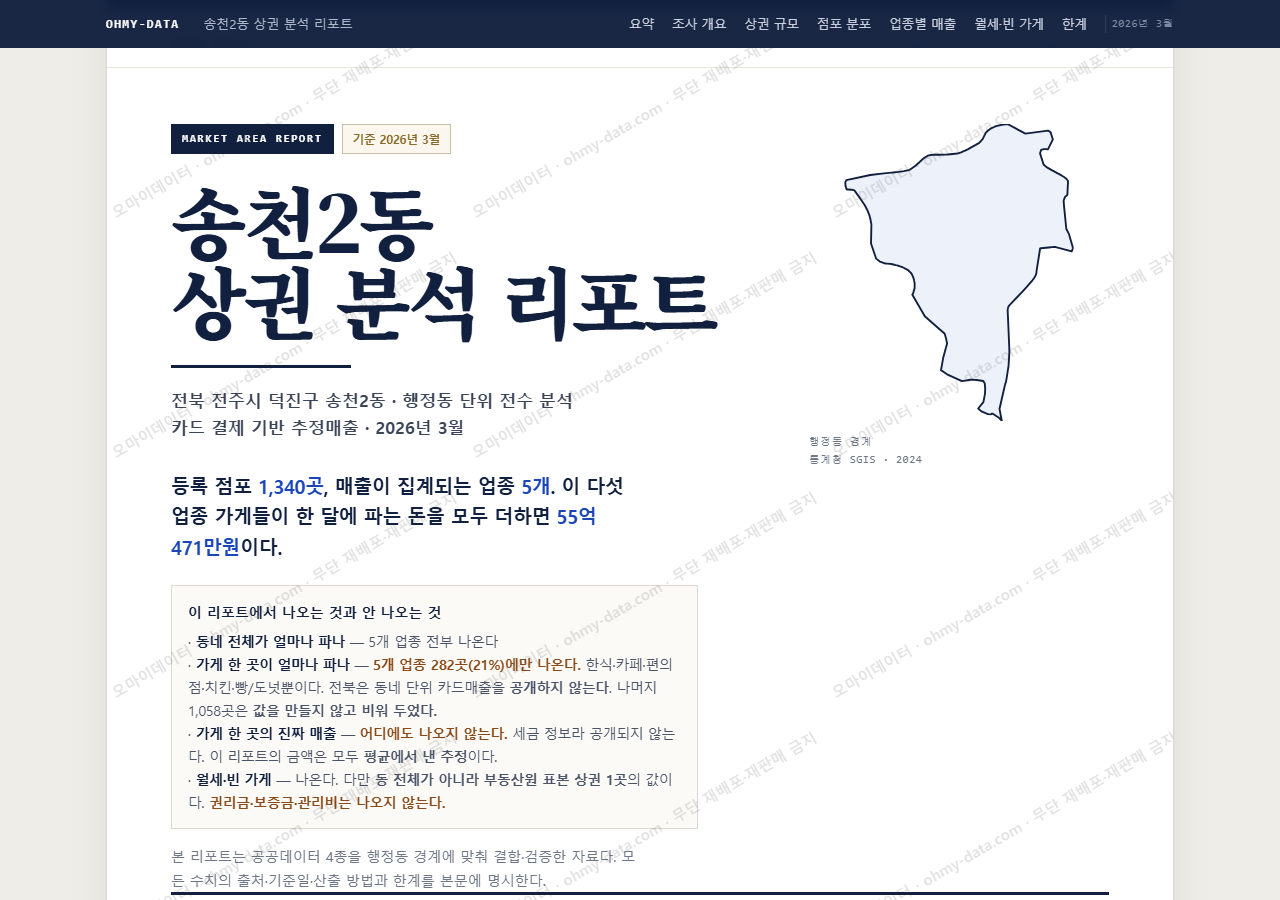 송천2동 송천2동_표지.png