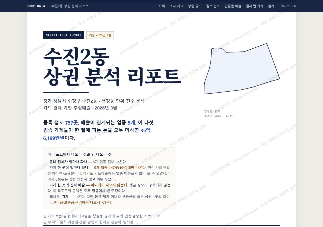 수진2동 수진2동_표지.png