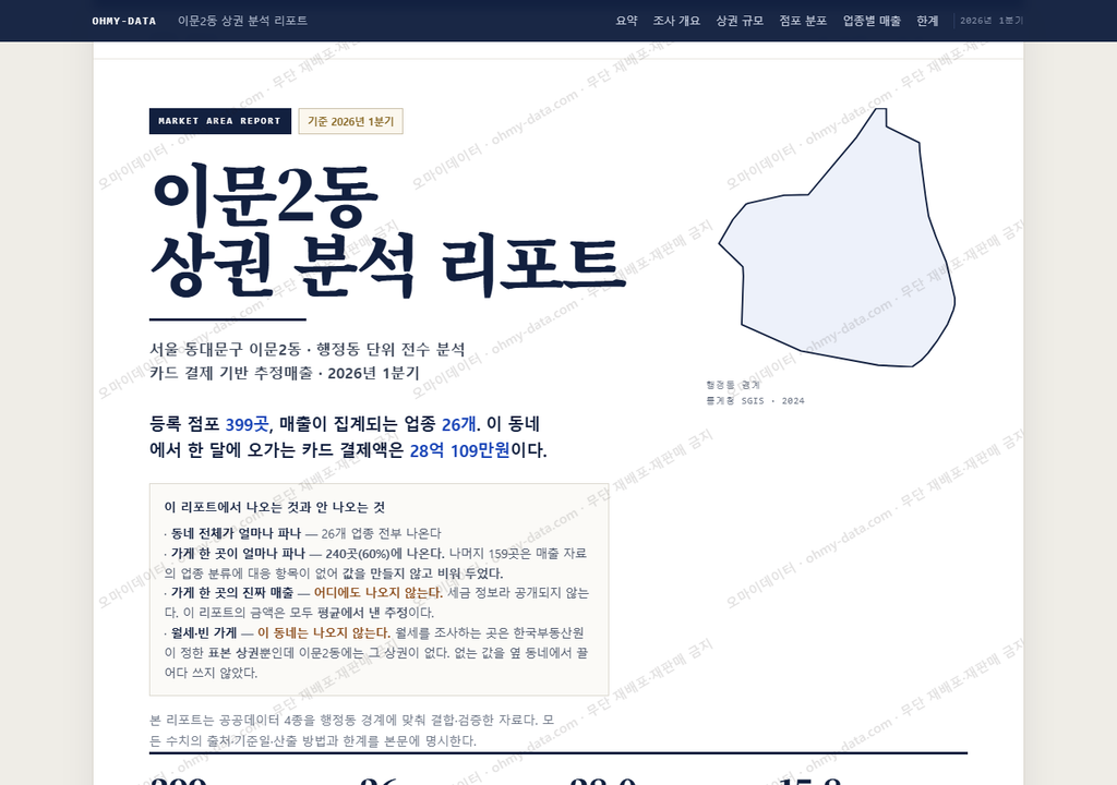 이문2동 이문2동_표지.png