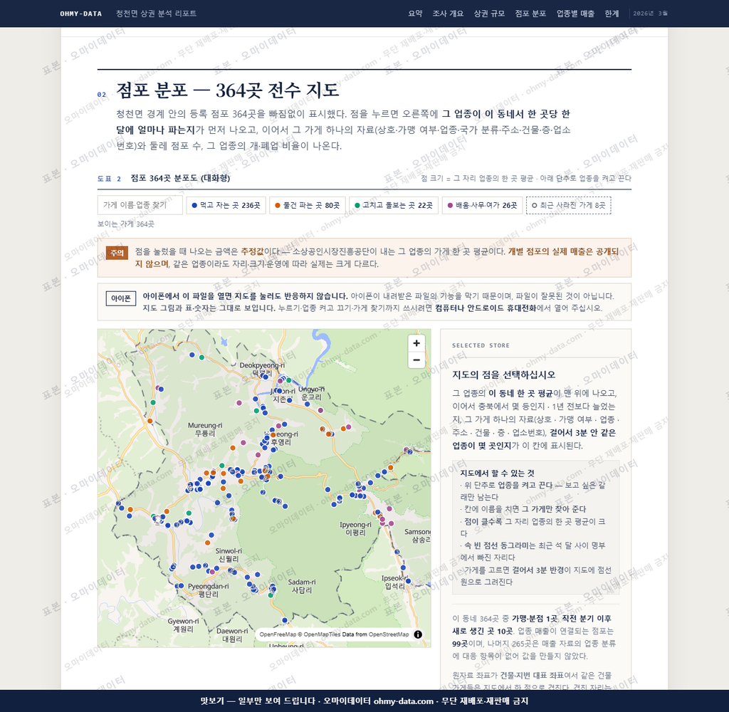 청천면 청천면_맛보기2.png