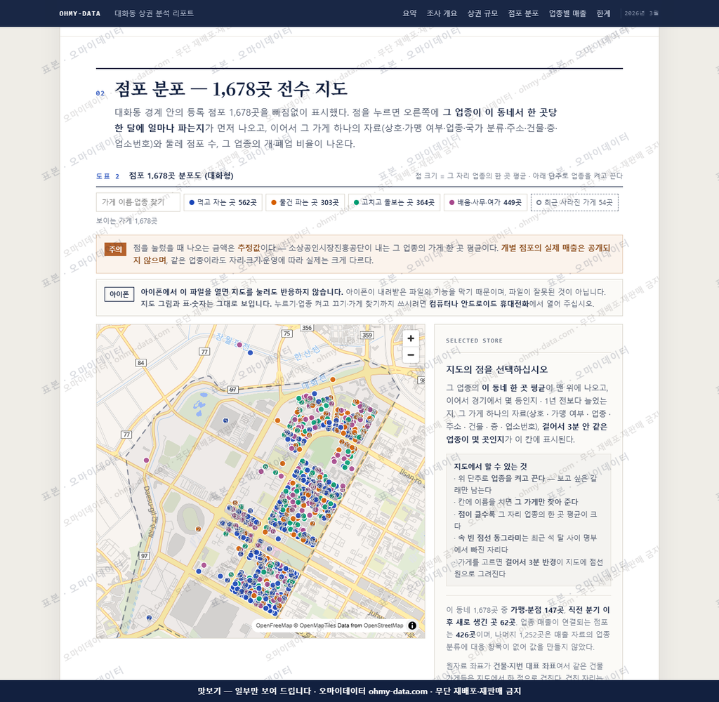 대화동 대화동_맛보기2.png