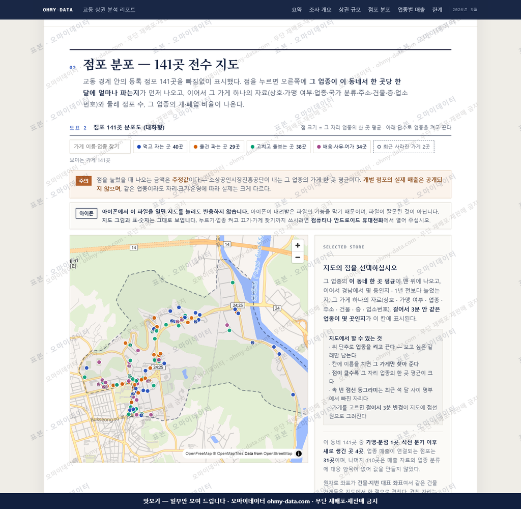 교동 교동_맛보기2.png