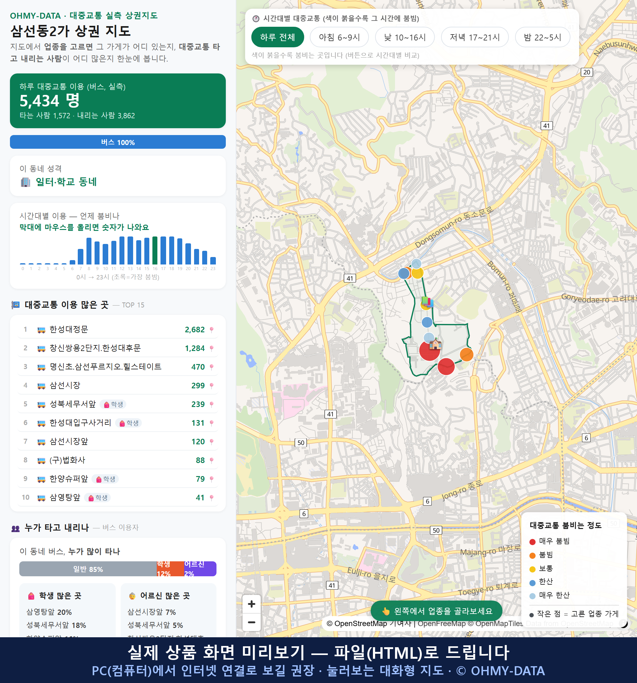 인터랙티브 지도 미리보기(실제 상품은 클릭형 HTML)