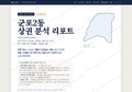 군포2동 군포2동_표지.png