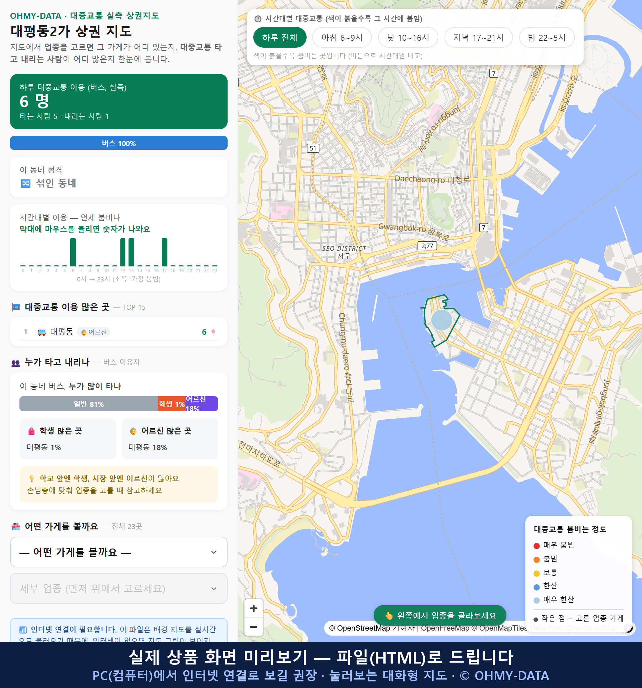 인터랙티브 지도 미리보기(실제 상품은 클릭형 HTML)